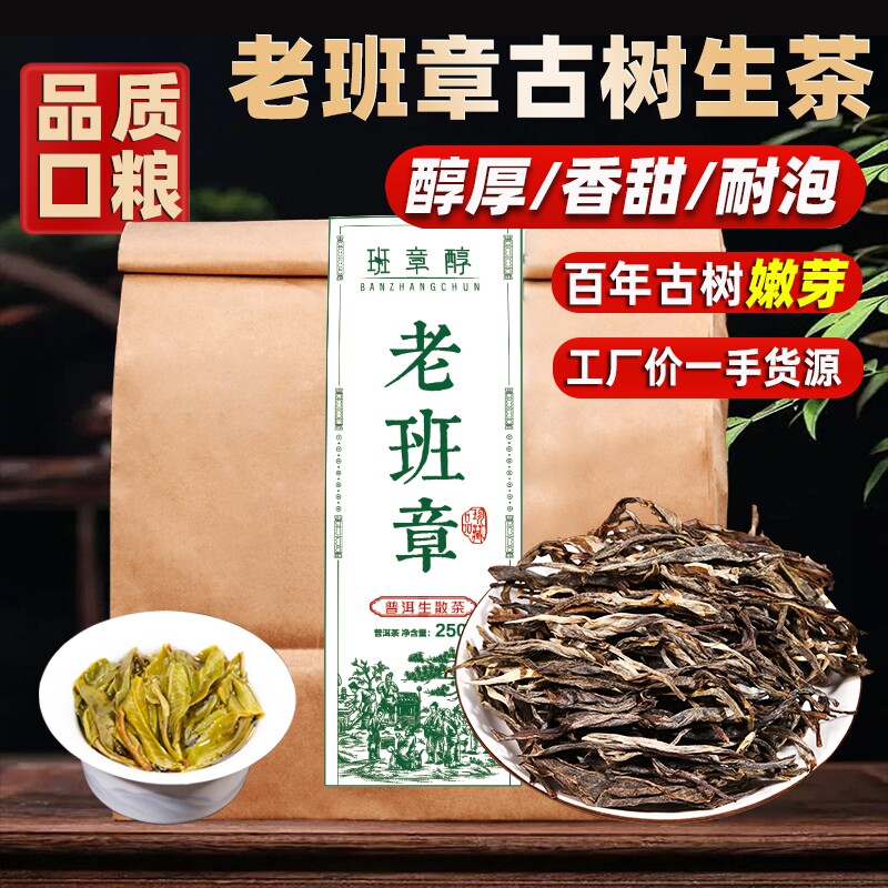 老班章普洱茶生茶散茶新茶春茶云南古树茶生普洱口粮茶茶叶自己喝