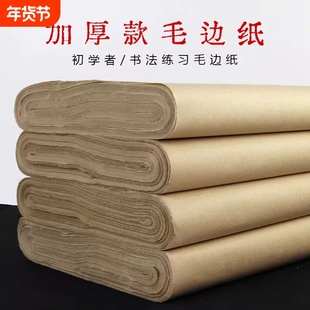 仿古无格元书纸练习纸毛边纸半生半熟毛笔手工加厚作品书法专用练字宣纸专用纸国画生宣尺条屏四尺六尺对开