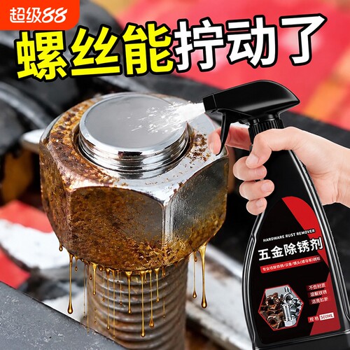 除锈剂快速清金属钢铁强力去铁锈