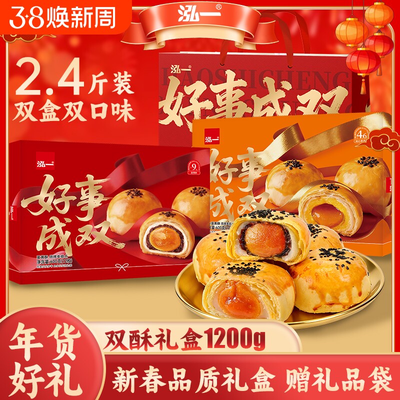 泓一双酥礼盒春节送礼蛋黄酥糕点零食小吃休闲食品整箱年货节过年