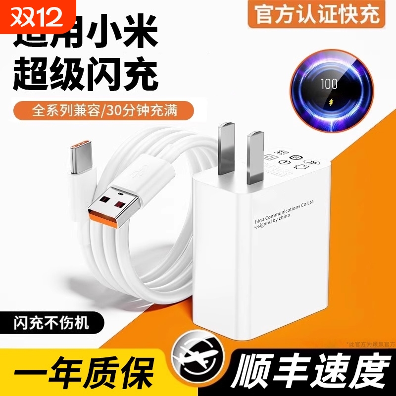 超级闪充适用小米充电器note9快充10pro红米K60原11pro头14超级13套装K50K40手机插头6a数据线颖赢