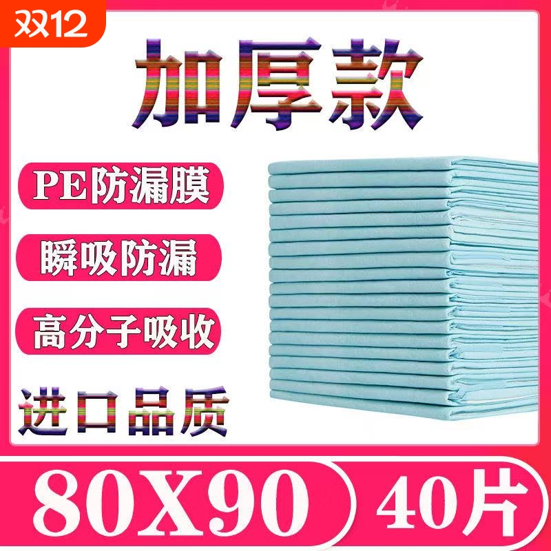 成人护理垫大号加厚一次性使用