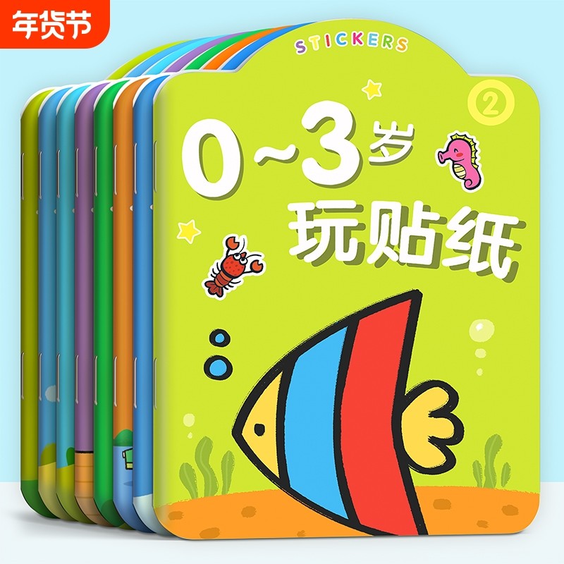 儿童贴纸书0到3岁贴贴画宝宝早教益智粘贴画专注力训练可爱卡通贴纸玩具女孩婴幼儿启蒙认知高颜值贴贴画,文具电教/文化用品/商务用品,贴纸/立体贴纸,淘宝优惠券,粉丝福利购,淘宝优惠卷
