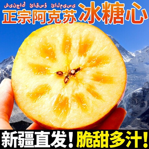 新疆阿克苏冰糖心苹果当季新鲜