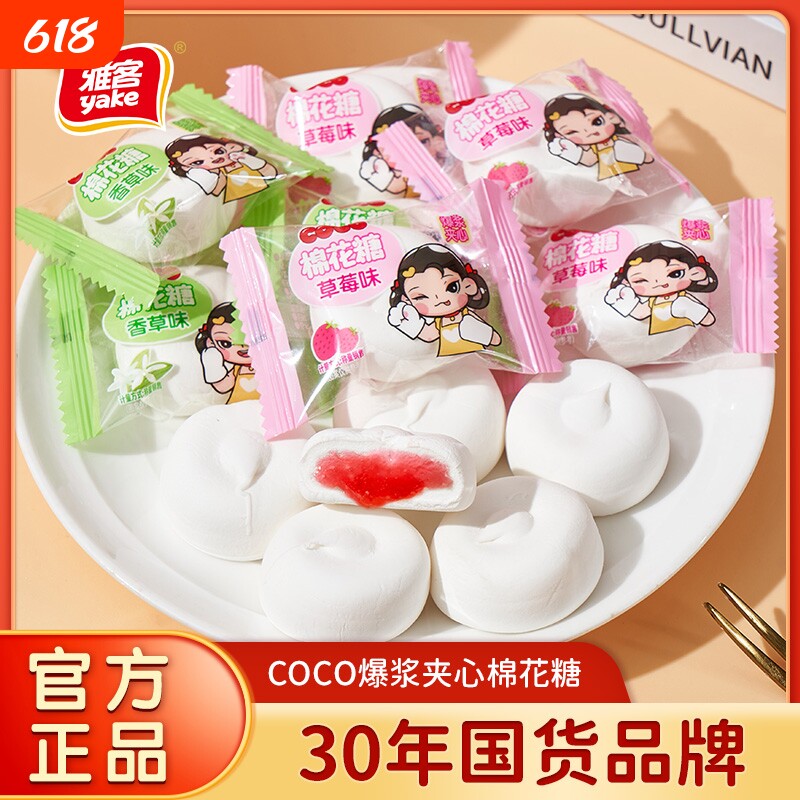 雅客COCO爆浆夹心棉花糖草莓水果味糖果软糖100g软糖糖果解馋云朵