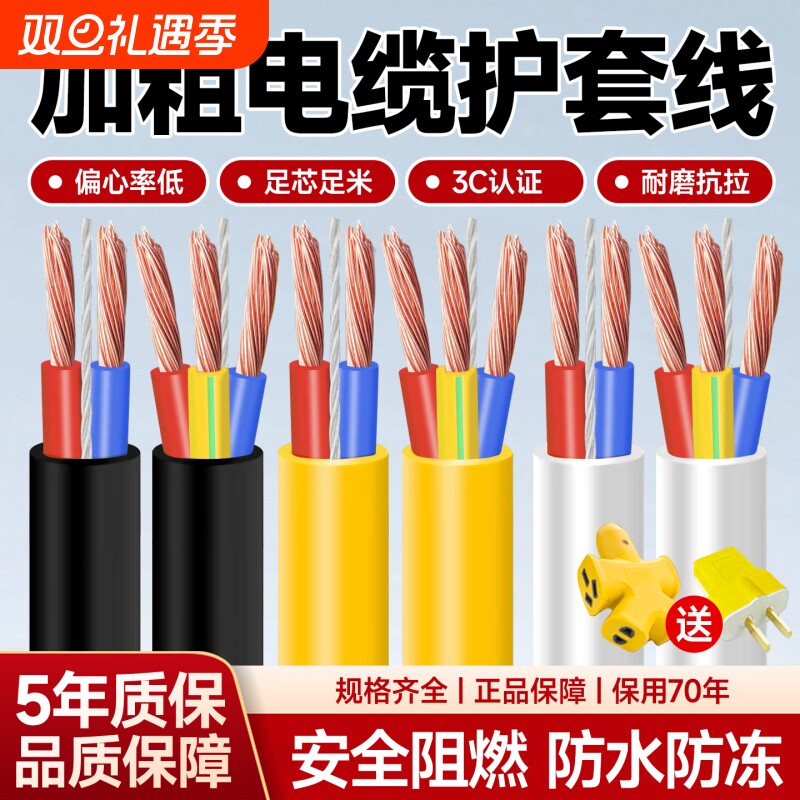 国标家用rvv电缆线2芯3芯4芯三相护套电线软线1.52.546平方电源线