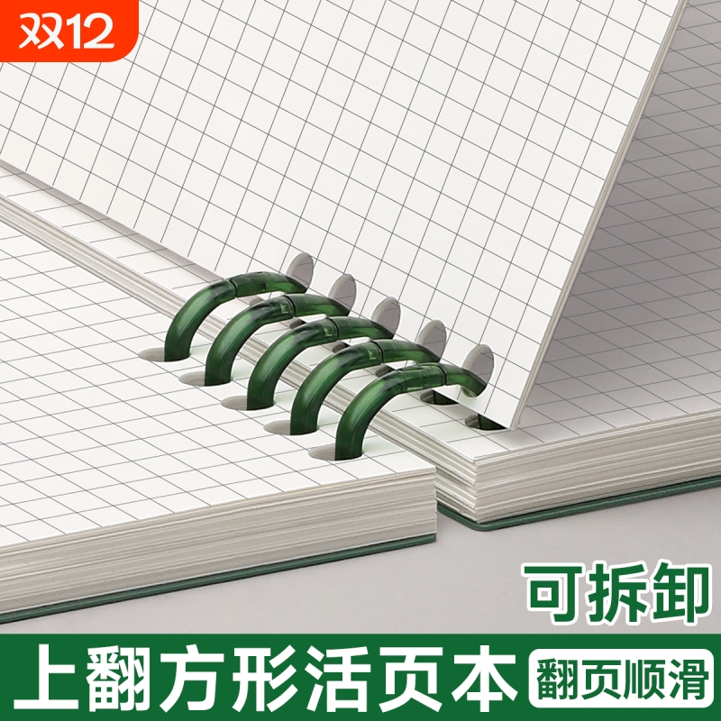上翻活页笔记本方格本可拆卸网格本子高颜值初中生专用高中小方格本复古考研加厚2025新款文具草稿纸横线装订