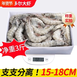 海虾对虾鲜活大虾1500g冷冻青岛海鲜生鲜冻虾白虾速冻新鲜海洋