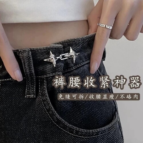 四芒星裤腰收紧神器可调节改大小束腰纽扣牛仔裤固定收腰扣腰围扣 - 封面