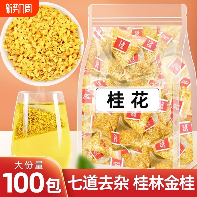 桂花干花干桂花茶茶包食用袋泡茶泡水桂花茶纯桂花三角泡茶包