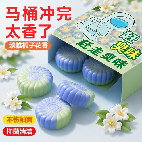 栀子花香洁厕块|超1000次加购