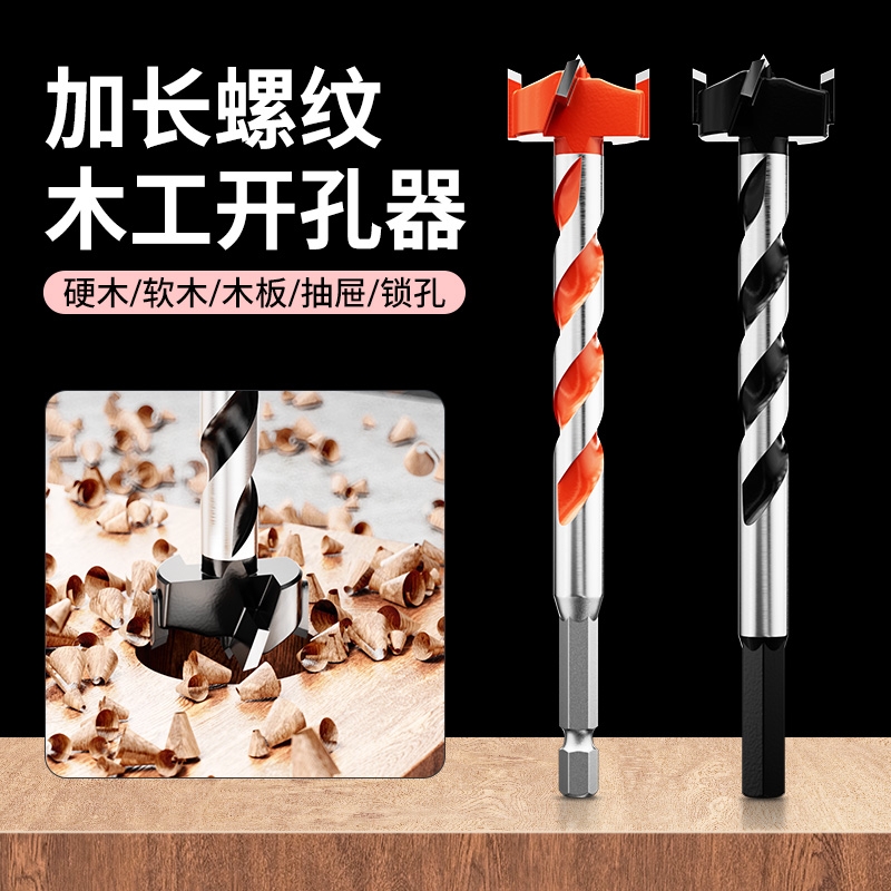 六角柄转换头加长型木工螺纹钻头