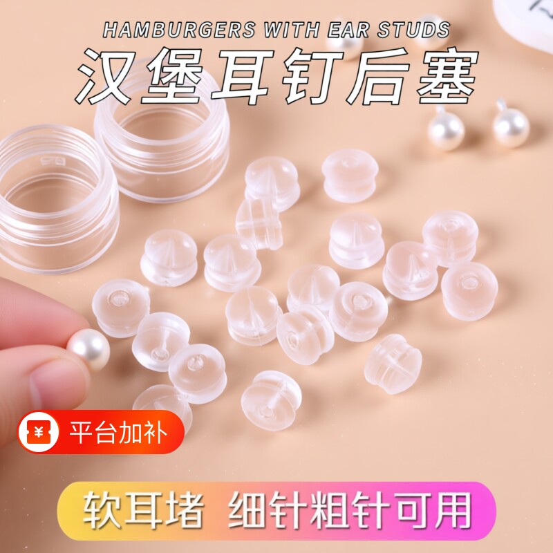 硅胶耳堵后堵汉堡防滑耳塞子软胶垫通用堵头耳扣耳帽珍珠耳钉防掉