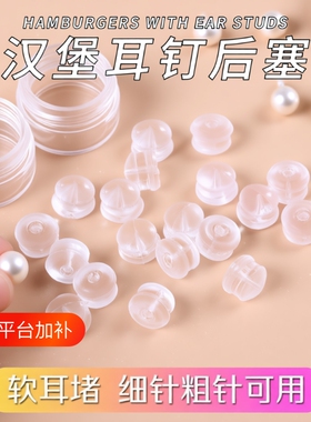 硅胶汉堡耳堵防滑|超7000次加购