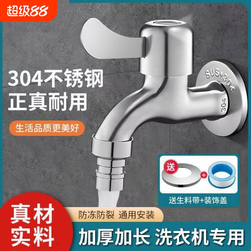 加厚不锈钢洗衣机水龙头大流量4分单冷加长家用拖把池螺纹接口图片