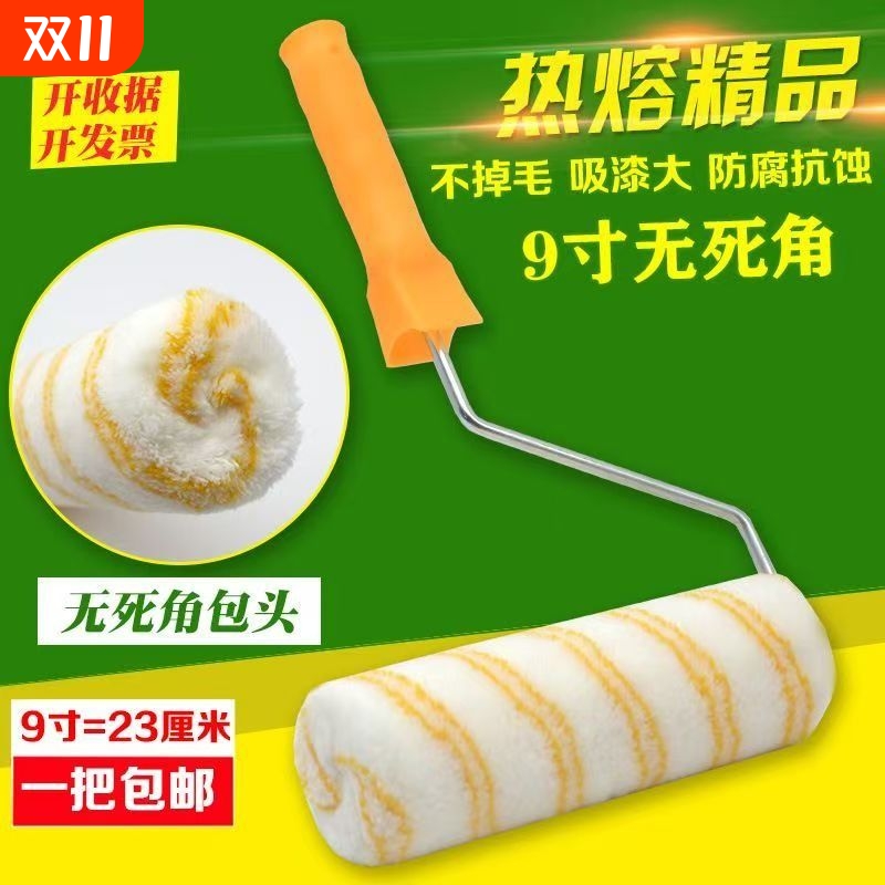 滚筒刷热熔9寸乳胶漆涂料无死角滚筒刷