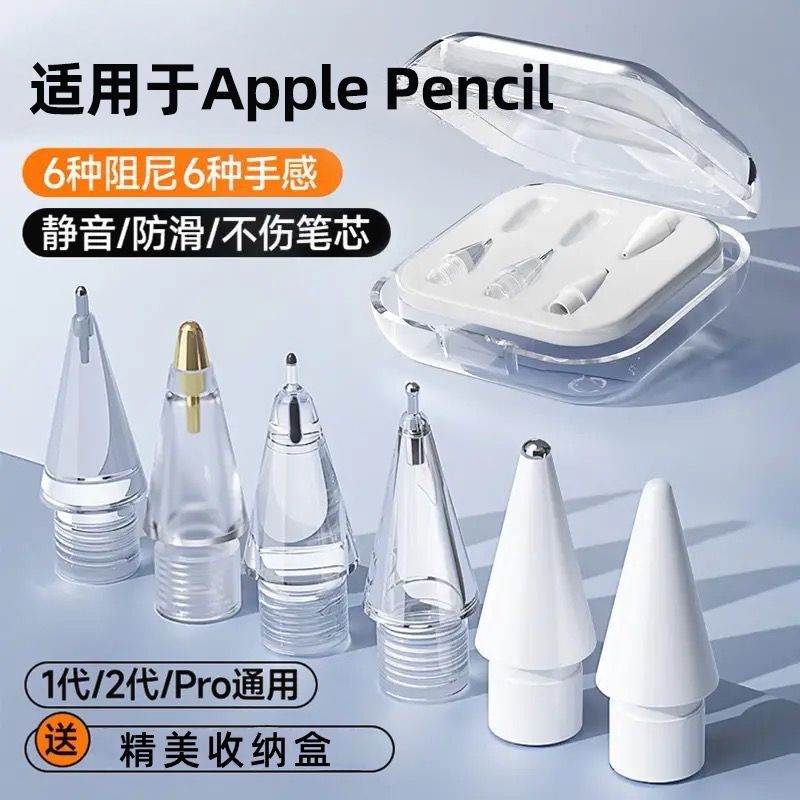 适用苹果笔尖apple pencil一二三代pro电容笔针管笔头ipadpencil金属改造替换静音手写笔平板ipencil保护套