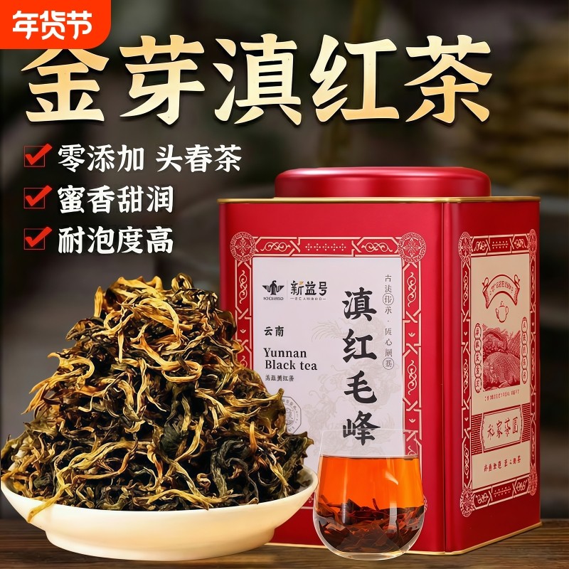 凤庆滇红茶毛峰新茶新益号春茶云南古树红茶礼盒装口粮高档茶叶