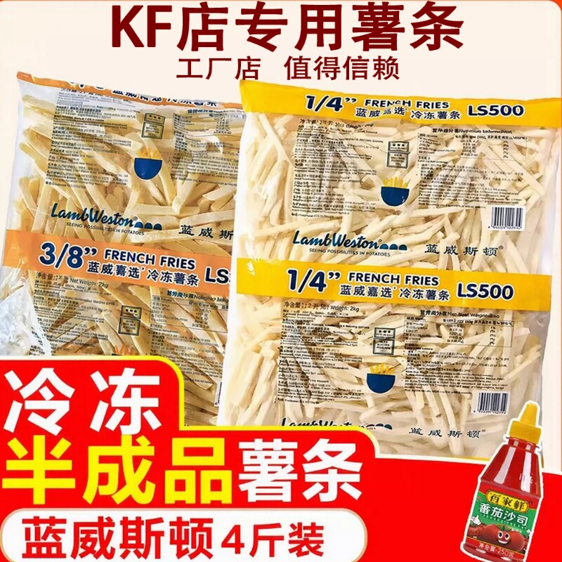蓝威斯顿薯条半成品冷冻细薯油炸小吃炸空气炸锅食材商用土豆速冻图片