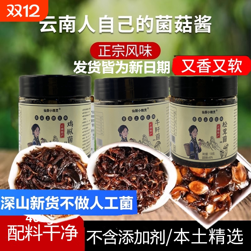 秘制油鸡枞菌云南特产油鸡枞即食拌面下饭菜鸡纵菇油炸鸡枞菌菇酱