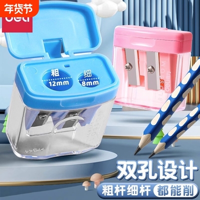 得力儿童卷笔刀大口径双孔削笔刀