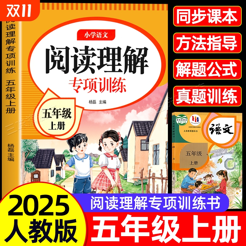 五年级上下册阅读理解专项训练书