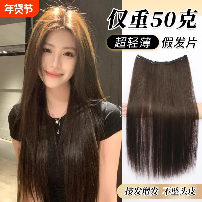 超轻薄一片式假发片女增发量神器蓬松隐形无痕黑长直仿真发接发片