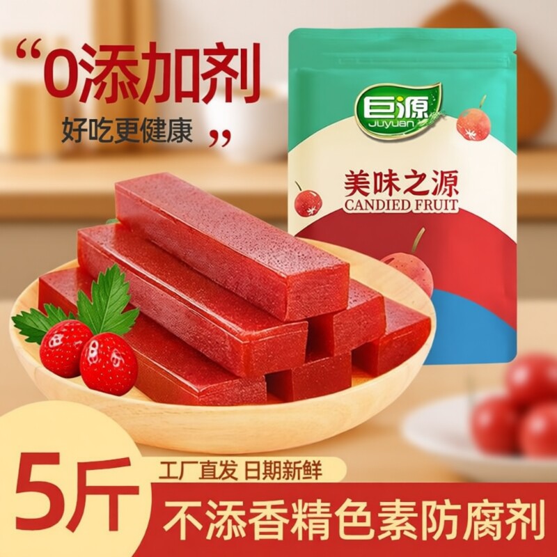 巨源原味无添加山楂5斤装果丹皮条糕片卷独立小包装零食健康好吃
