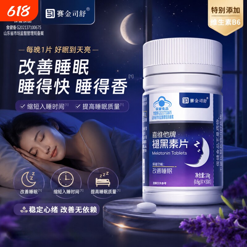 褪黑素安瓶助眠官方旗舰店正品学生上班族改善失眠维生素b6睡眠片