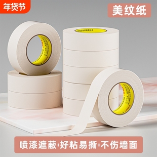 美纹纸胶带批发手撕大卷无痕易撕耐温油漆瓷砖美文贴纸不伤纸 美文纸胶布喷漆装修遮蔽用美术生专用水彩绘画