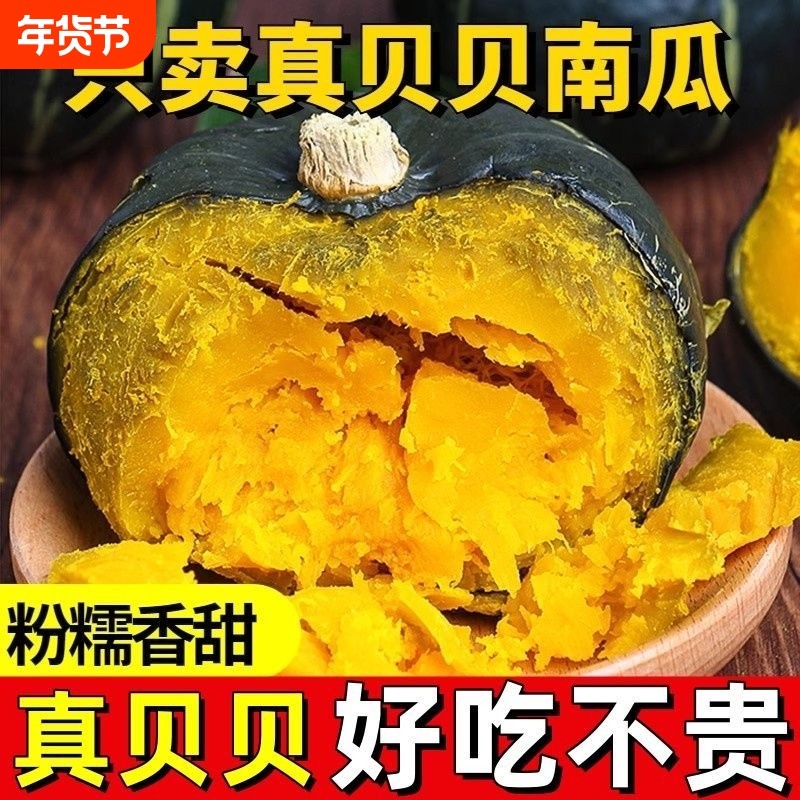 贝贝南瓜板栗味贝贝小南瓜栗面老瓜正宗正品新鲜3斤婴儿粉糯香甜5,水产肉类/新鲜蔬果/熟食,南瓜,淘宝优惠券,粉丝福利购,淘宝优惠卷