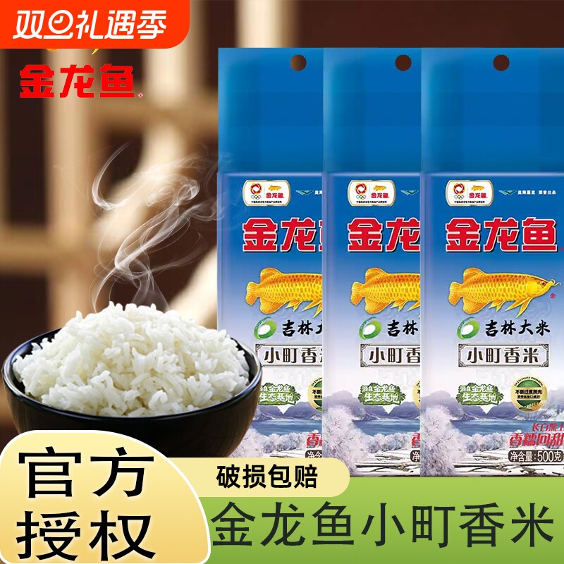 金龙鱼小町香米500克家用软滑粘绵煮粥宿舍露营真空包装清香大米
