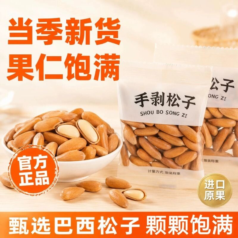 巴西松子新货阿富汗果仁原味小零食坚果大颗粒炒货休闲零食