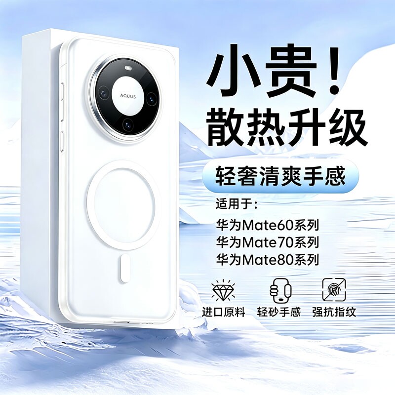 膜幻客适用华为Mate80Pro手机壳新款超薄磨砂mate80promax磁吸散热mate70pro透明简约mt60男女商务高级感硬壳图片