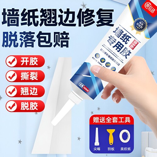 墙纸修补强力胶水|超5000次加购