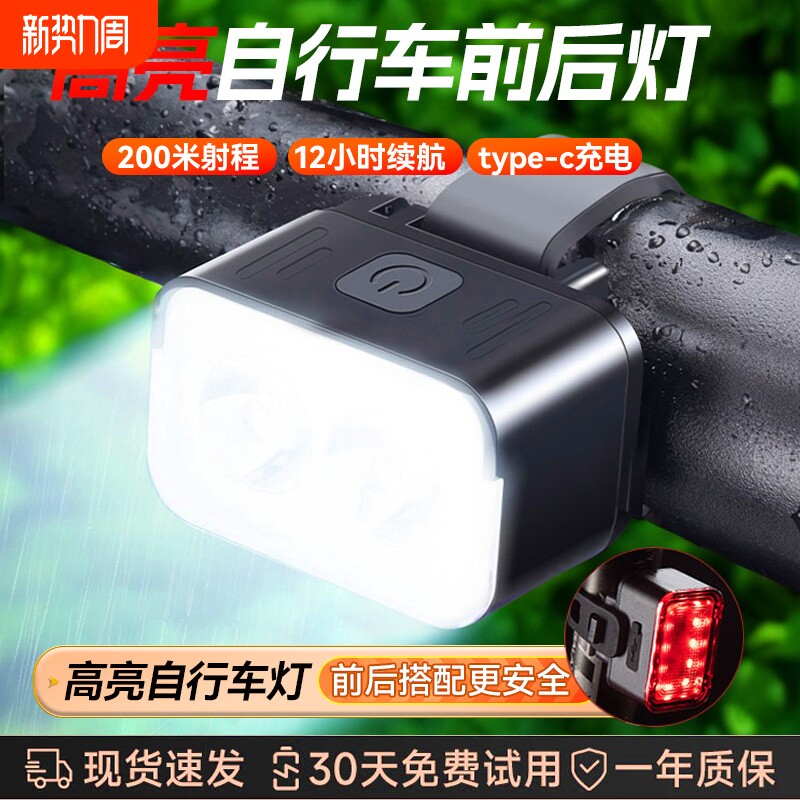 自行车灯照明前灯强光夜骑尾灯山地公路儿童单车灯骑行装备长续航