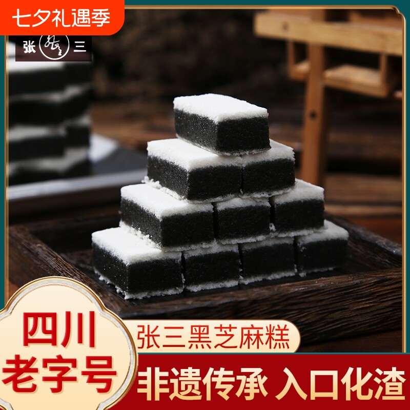 四川老字号仁寿特产张三黑芝麻糕零食孕妇茶点糕点早餐芝麻糊传统