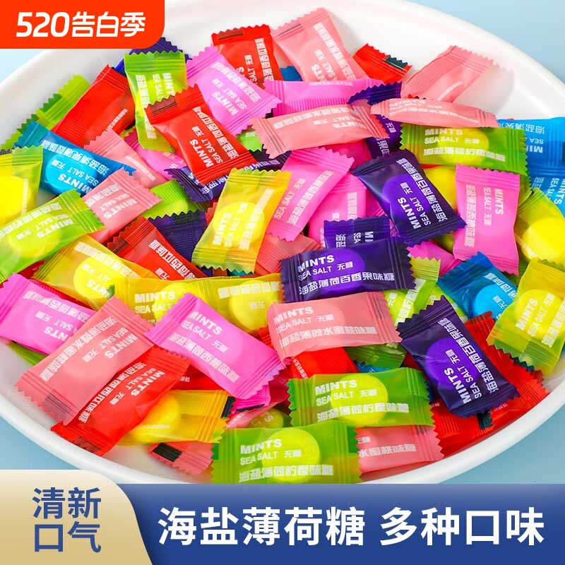海盐薄荷糖清新口气维C陈皮含片散装糖果薄荷味分享清凉混合多种