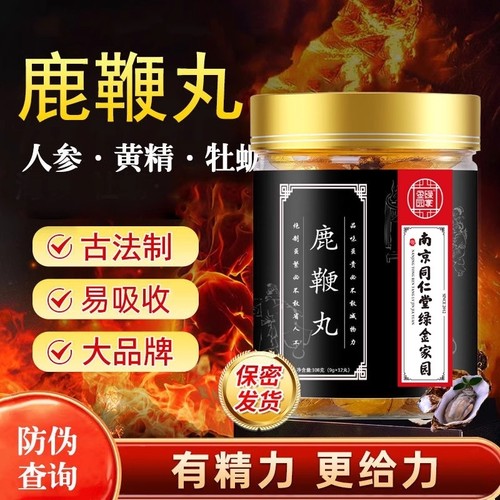 鹿鞭丸人参官方旗舰店杜仲鹿茸片正品肉苁蓉男用桑葚雄花黄精古法