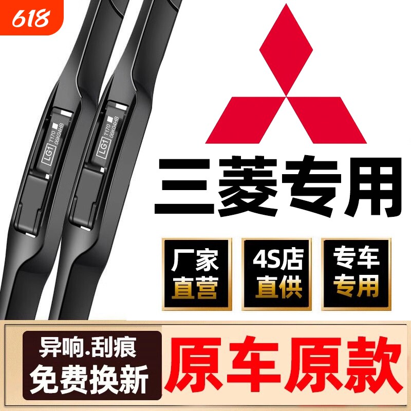 适配三菱欧蓝德ASX劲炫雨刮器蓝瑟翼神帕杰罗奕歌原装无骨雨刷条