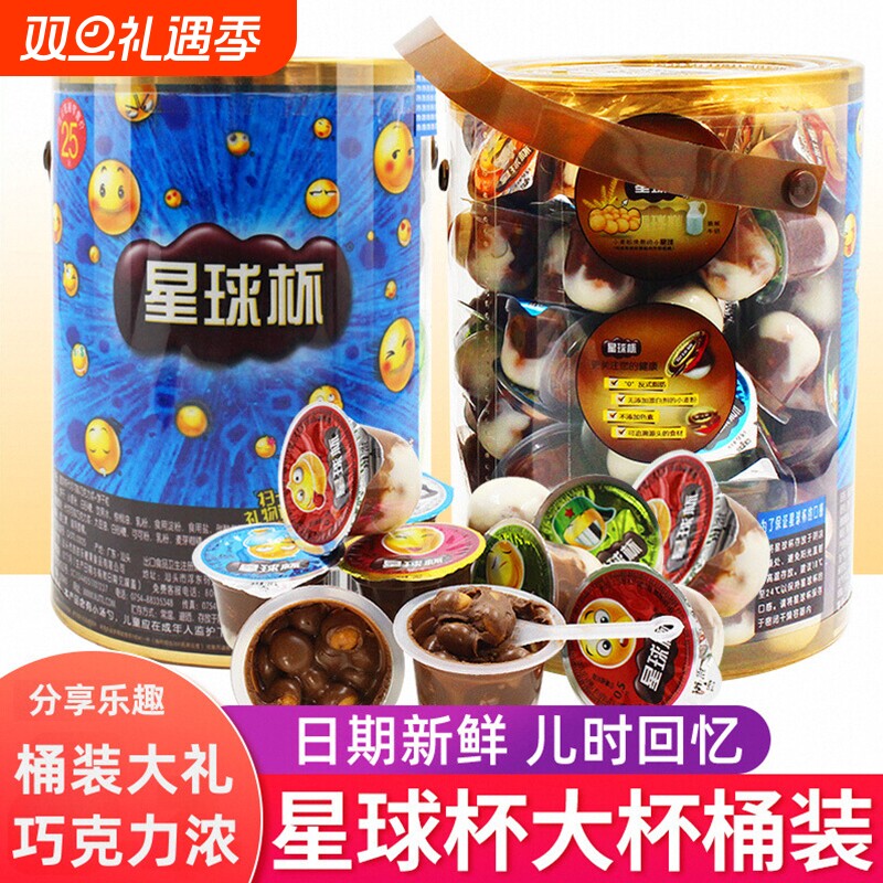 甜甜乐星球杯桶装巧克力杯饼干儿童年货小零食休闲小吃大礼包美味