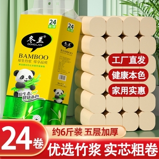 6斤24卷卫生纸家用实惠装 卷筒纸擦手纸卫生间厕所专用厕纸纸巾