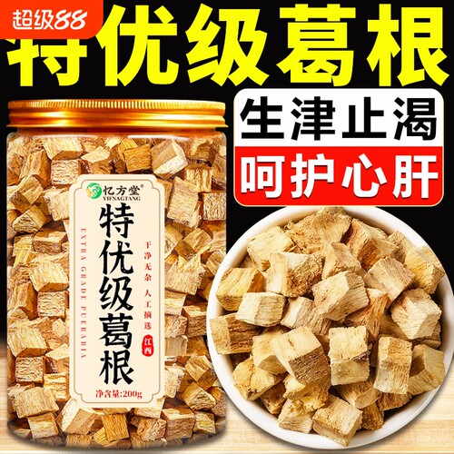 【药房同售】特级野生葛根块正品