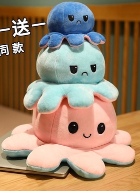 毛绒玩具翻面章鱼公仔小章鱼双面八爪鱼生气变脸玩偶娃娃便宜朋友