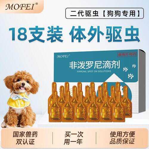 mofei驱虫药买多更实惠