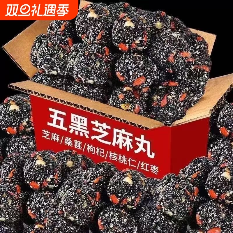 五黑芝麻丸黑芝麻黑桑葚枸杞添加