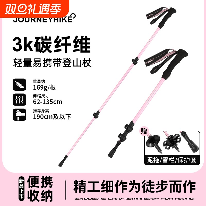 哲客登山杖3K碳纤维碳素登山杖手杖三节伸缩全碳便携中号大号轻硬