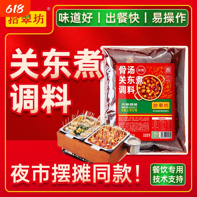 关东煮汤料麻辣烫调料清汤关东煮底料汤底商用酱料摆摊配料调味料