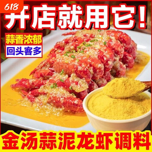 【开店商用】金汤蒜香龙虾料500g