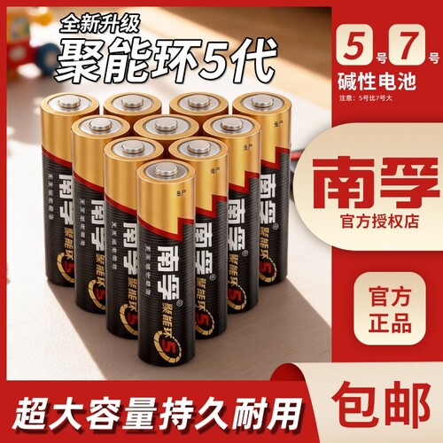 南孚电池5号和7号儿童玩具电池